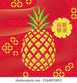 chinese new year modern art design with auspicious pattern, golden coin and pineapple, with Chinese Translation the prosperity comes, the fortune turns favorable