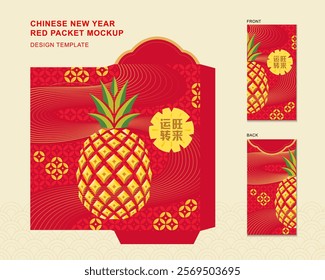 chinese new year modern art red envelope design with auspicious pattern, golden coin and pineapple, with Chinese Translation the prosperity comes, the fortune turns favorable