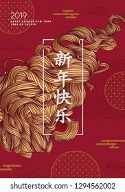 Chinesisches New Year-Poster. Übersetzung aus dem Chinesischen: Schönes neues Jahr. EPS10-Vektor
