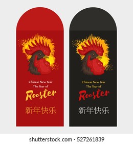 Chinese New Year Money Packet Set. Chinese New Year of Fire Rooster. Gold and Black templates. Translation: 'Happy New Year'