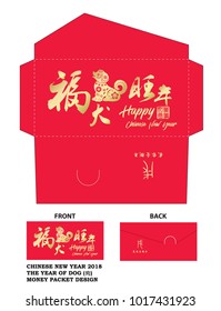 Chinese New Year Money Red Packet (Ang Pau) Design with Die-cut, Chinese wording translation: lucky dog and year of prosperity.
