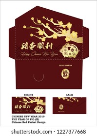 Chinese New Year Money Red Packet (Ang Pau) Design with Die-cut, Chinese wording translation:Year of the dog is good fortune.
