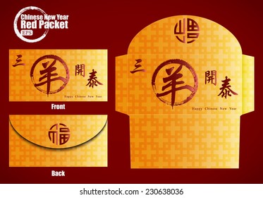 Chinese New Year Money Red Packet: Translation: wish you good luck in year of goat
