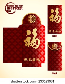 Chinese New Year Money Red Packet. Translation: new year is coming and bring in the good fortune