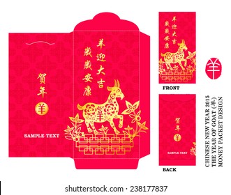 Chinese New Year Money Red Packet (Ang Pau) Design with Die-cut. Translation of Calligraphy: Auspicious Goat year safely and smoothly 