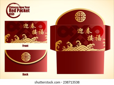 Chinese New Year Money Red Packet. Translation: Happy New Year