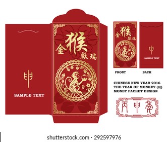 Chinesisches New Year Money Red Packet (Ang Pau) Design mit Einschnitten ./ Chinesische New Year Money Packets mit Übersetzung;Goldener Affen Herzlichen Glückwunsch sehr reibungslos