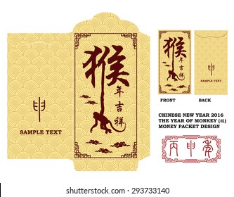 Chinese New Year Money Red Packet (Ang Pau) Design with Die-cut ./ Chinese New Year Money Packets with Chinese wording translation:Auspicious Year of the monkey