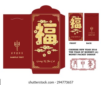 Chinese New Year Money Red Packet (Ang Pau) Design with Die-cut. / Chinese New Year Money Packets with meaning of greeting"good fortune" calligraphy

