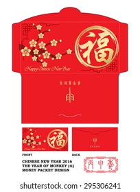 Chinese New Year Money Red Packet Design with Die-cut. / Chinese New Year Money Packets with meaning of greeting"good fortune" calligraphy 