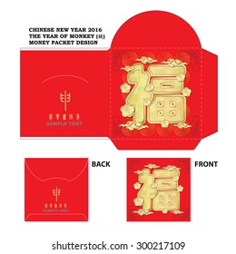 Chinese New Year Money Red Packet (Ang Pau) Design with Die-cut. / Chinese New Year Money Packets with meaning of greeting"good fortune" calligraphy
 ( Chinese year of Monkey Money Packet Design )