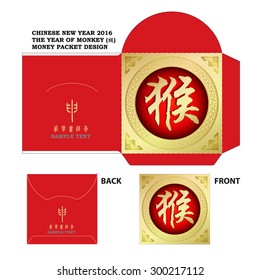 Chinese New Year Money Red Packet Design with Die-cut ./ Chinese New Year Money Packets with Chinese character"hou"translation:Monkey ( Chinese year of Monkey Money Packet Design )