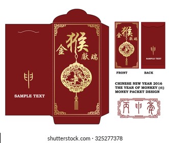 Chinese New Year Money Red Packet Design with Die-cut. / Chinese New Year Money Packets with Chinese zodiac: monkey paper cut design text translation: Happy New Year

