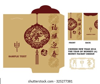 Chinese New Year Money Red Packet Design with Die-cut. / Chinese New Year Money Packets with Chinese zodiac: monkey paper cut design text translation: Happy New Year

