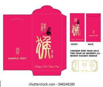 Chinese New Year Money Red Packet Design with Die-cut. / Chinese New Year Money Packets with Chinese zodiac Monkey, text translation: fortune Monkey congratulate new year
