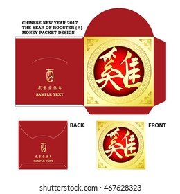 Chinese New Year Money Red Packet (Ang Pau) Design with Die-cut. / chinese character "Ji" means - Rooster.