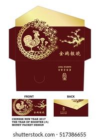 Chinese New Year Money Red Packet (Ang Pau) Design with Die-cut. / Chinese character "Jin Ji Bao Xiao " means - Golden Rooster Announce Good News.

