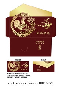 Chinese New Year Money Red Packet (Ang Pau) Design with Die-cut. / Chinese character "Jin Ji Bao Xiao " means - Golden Rooster Announce Good News.

