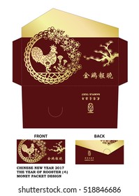 Chinese New Year Money Red Packet (Ang Pau) Design with Die-cut. / Chinese character "Jin Ji Bao Xiao " means - Golden Rooster Announce Good News.

