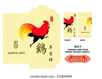 Chinese New Year Money Red Packet (Ang Pau) Design with Die-cut. / Chinese character "Ji Nian Ru Yi  " means - Year of rooster is good fortune.