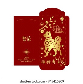 Chinese New Year Money Red Packet, red envelope. 2018, Happy chinese. Hieroglyph translate - prosperity, happy new year, dog. Ready for print, Cut line on a separate layer.