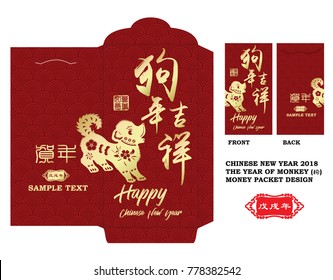 Chinese New Year Money Red Packet (Ang Pau) Design with Die-cut, Chinese wording translation: Dog year with big prosperity.