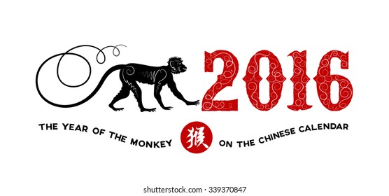 Chinese New Year of the Monkey 2016. Happy New Year greeting card. Silhouette of a monkey. Chinese hieroglyph.