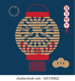 Chinese New Year of the Monkey 2016 / Daruma Hot Lantern design / greeting card (Translation: Happy New Year & Good fortune) / Japanese illustration