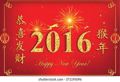Chinese New Year of the Monkey, 2016 - greeting card. Text translation: Happy New Year; Year of the Monkey. Print colors used