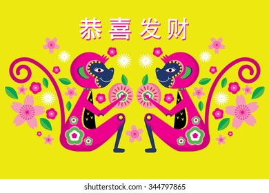 chinese new year year of the monkey with chinese character that means wishing you prosperity vector/illustration