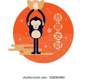 chinese new year/ year of the monkey emblem template vector/illustration with chinese character that reads wishing you prosperity