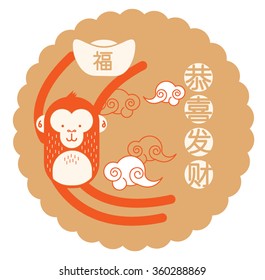 chinese new year year of the monkey emblem template vector/illustration with chinese character that reads wishing you prosperity and fortune