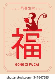 chinese new year of the monkey template with chinese characters that reads fortune/good luck and wishing you prosperity vector/illustration