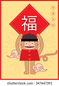 chinese new year of the monkey template with chinese characters that reads fortune/good luck and wishing you prosperity vector/illustration