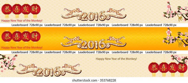 Chinese New Year of the monkey web banner set. Chinese Text: Happy New Year. Contains specific elements for celebration of Spring Festival : lantern papers, monkeys shapes, cherry blossoms.