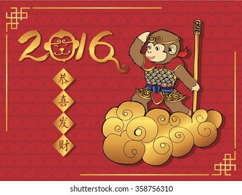 Chinese New year of the Monkey,2016,Chinese Text translation: Happy New Year,Magic Monkey,Journey to the West