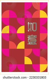 Chinese New Year Ornamental Flat and Geometry Abstract Pattern Design Background. Chinese New Year Lucky Penny. Mid Autumn Festival. Translation: Ru Yi, Warmest Wishes For A Bright And Joyful New Year