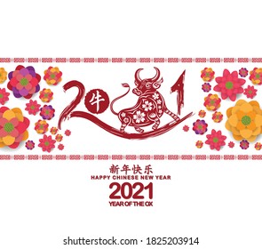 
Chinese New Year of Ox design 2021, graceful floral paper art style on beige background (Chinese translation Happy chinese new year 2021, year of ox)