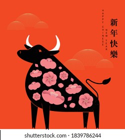 chinese new year of the ox greetings design template vector/illustration with chinese words that mean 'happy new year'