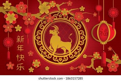 Chinese New Year, Year of the Ox,
Chinese Zodiac, Chinese New Year Background, greeting