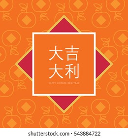Chinese New Year pattern. Symbol or icon of tangerine or citrus fruit with chinese new year greetings. (caption: may you have a good fortune & prosperous new year).