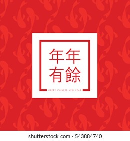 Chinese New Year pattern. Symbol or icon of koi fish with chinese new year greetings. (caption: may you have surplus and remainders year after year).