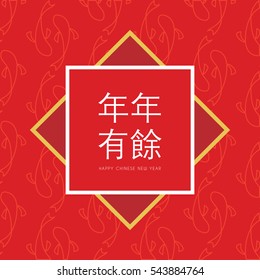 Chinese New Year pattern. Symbol or icon of koi fish with chinese new year greetings. (caption: may you have surplus and remainders year after year).