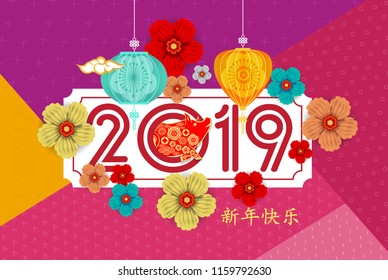 Chinese New Year of pig design 2019, graceful floral paper art style on beige background. Chinese characters mean Happy New Year