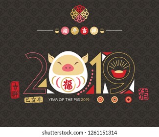 ﻿Chalkboard Chinese New Year of the Pig Greeting Card. Translation of Calligraphy main: "Year of the Pig auspicious" and Happy new year . Red Stamp with Vintage Pig Calligraphy.