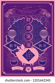 chinese new year of the pig greetings template vector/illustration with chinese words that mean 'may wealth come rushing in', 'blessing', 'wishing you prosperity'