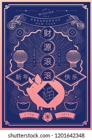 chinese new year of the pig greetings template vector/illustration with chinese words that mean 'may wealth come rushing in', 'blessing', 'wishing you prosperity'