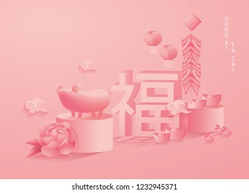 chinese new year of the pig greetings template vector/illustration with chinese word that means 'prosperity'