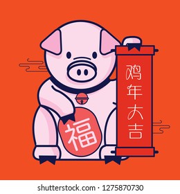 chinese new year of the pig greetings template vector/illustration with chinese words that mean 'blessing', 'happy new year'