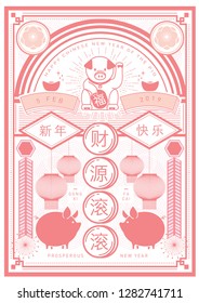 chinese new year of the pig greetings template vector/illustration with chinese words that mean 'happy new year','may wealth come flowing in','blessing'